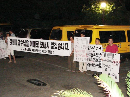 한남대학교 이사장이 시무하는 천안에 있는 교회 앞에서 강아무개 교수의 해임 철회를 요구하면서 피켓팅하는 학생들. 